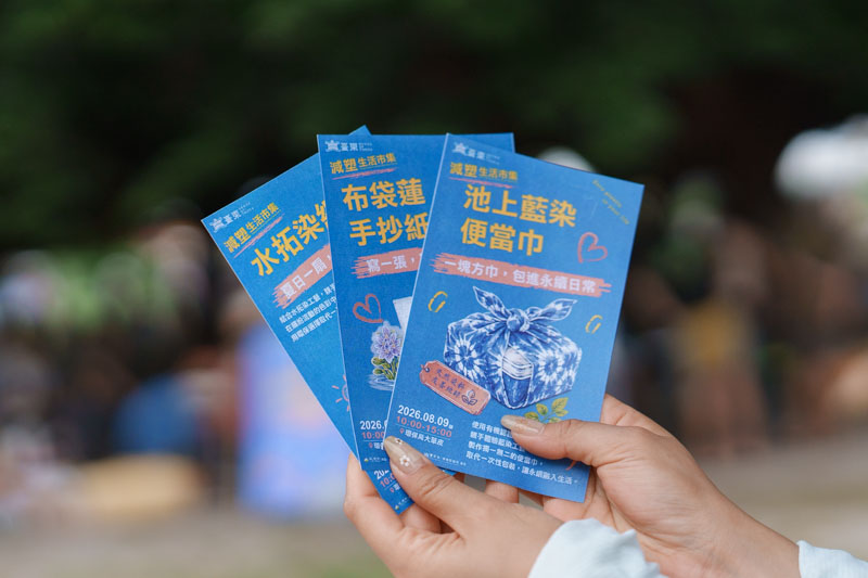 2026減塑生活市集|平面攝影