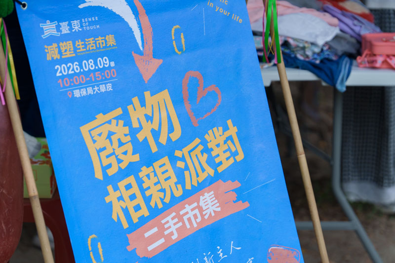 2026減塑生活市集|平面攝影